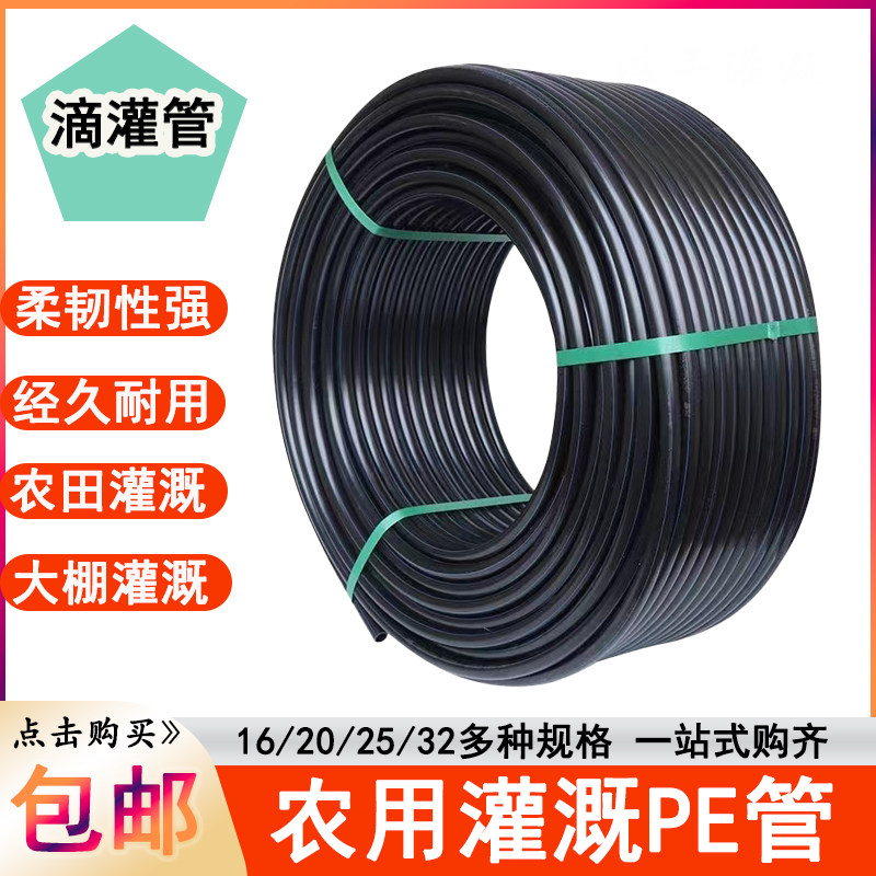 pe滴灌管喷淋无孔灌溉引水u管20果树菜地大棚浇水16支管喷滴灌设