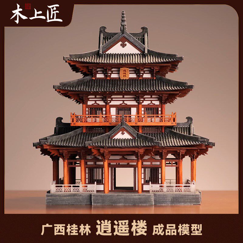 木上匠桂林逍遥楼古建v筑模型成品木质榫卯中式微缩摆件
