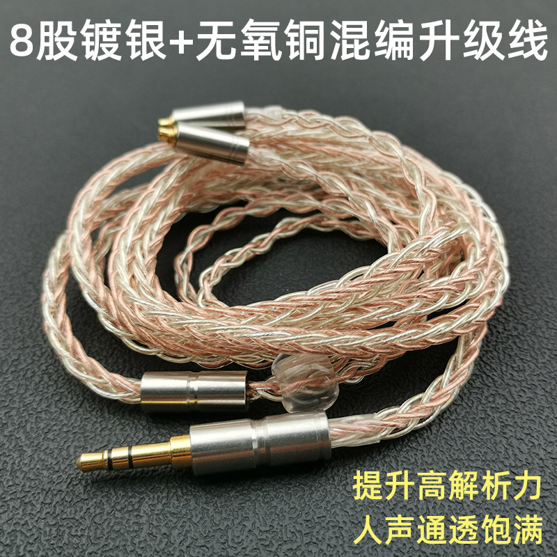 耳机升级线八股mmcx插头透明镀银无氧铜线混编织diy发烧音频线材