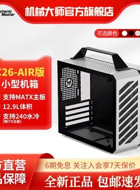 机械大师C26方糖 matx机箱 小型电脑机箱台式机全铝主机箱itx侧透