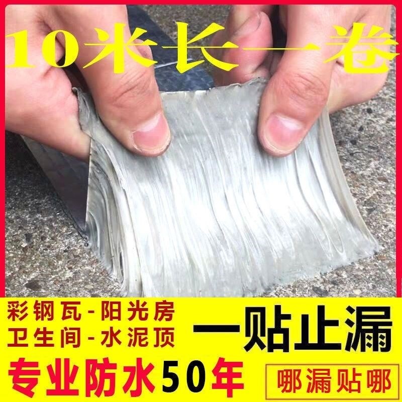 屋顶补漏材料丁基防水胶带自粘防水贴漏水堵漏王水不漏放水卷材