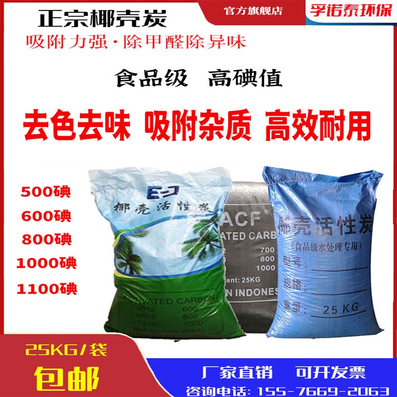 水处理椰壳活性炭j颗粒1200碘值反渗透设备专用1000碘800碘高碘值