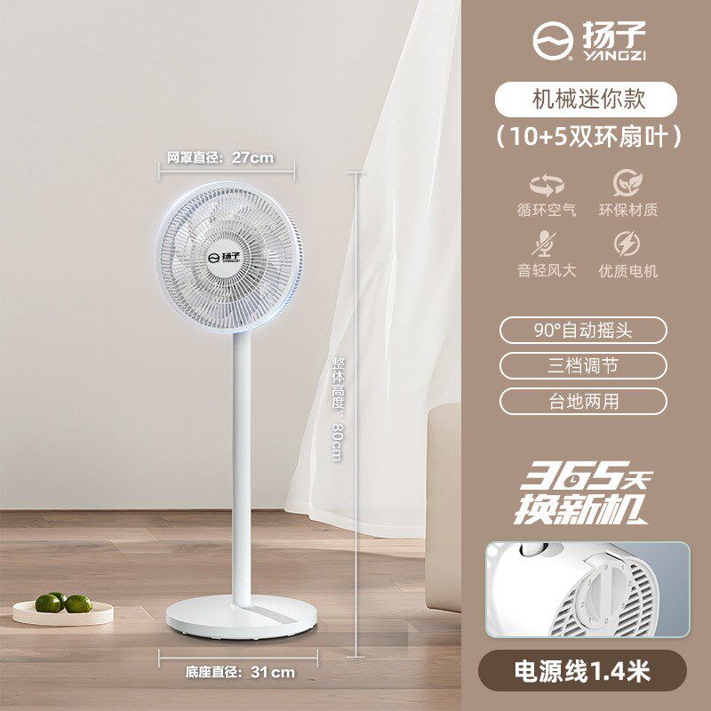 夏天迷你电风扇节能省电小型落地扇轻音立式电扇空气循环扇台扇凤