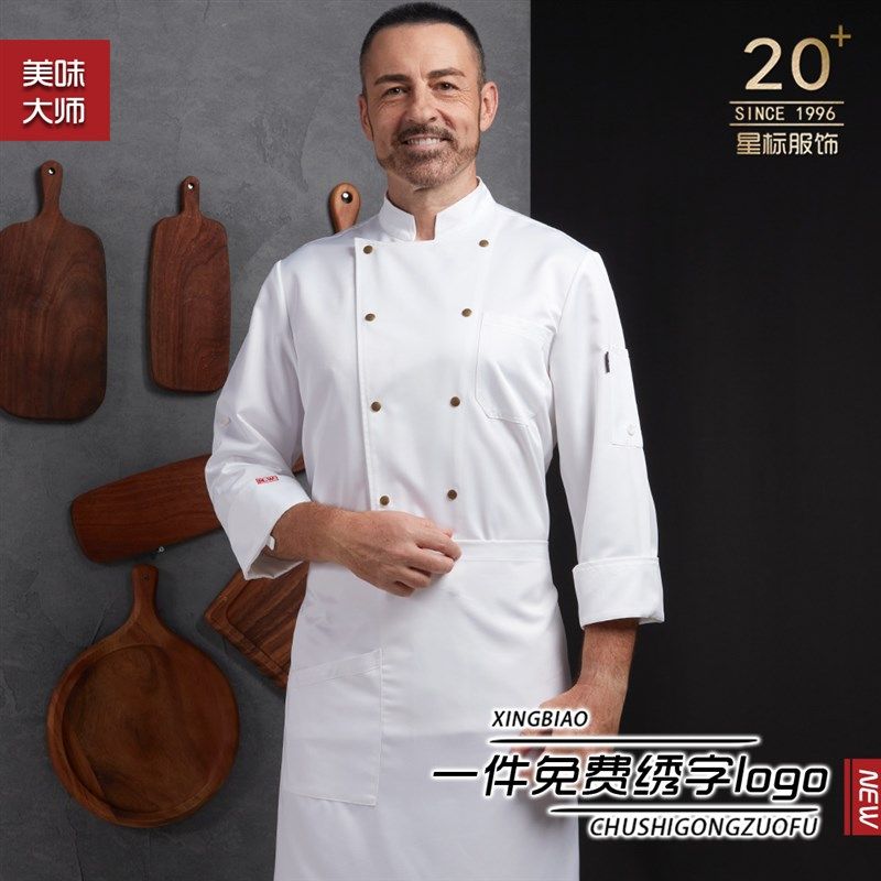 厨师工作服男女长袖定制大码餐饮制服烘焙西餐酒店工装厨师服