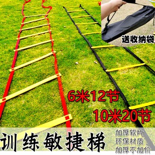 敏捷梯绳梯步伐训练梯软梯固定式体能协调性N器材梯绳健身格练梯