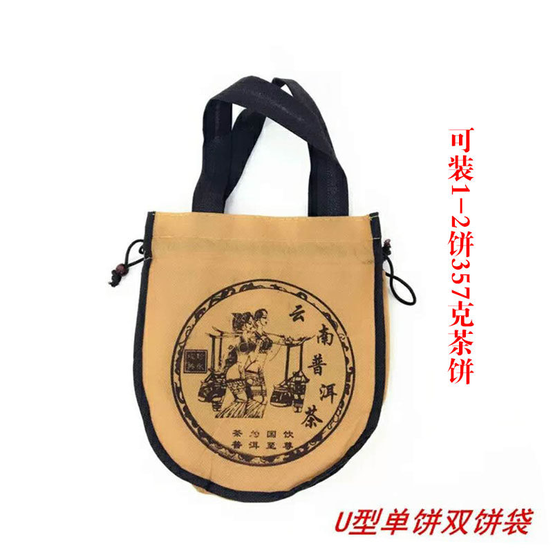 U型茶叶布袋普洱茶单饼1-2饼357B-400g饼装手提无纺布茶叶包装袋