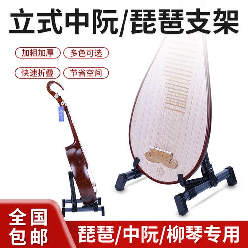 琵琶架子立式家i用 中阮柳琴月琴用放置架摺叠可携式落地支架琴架