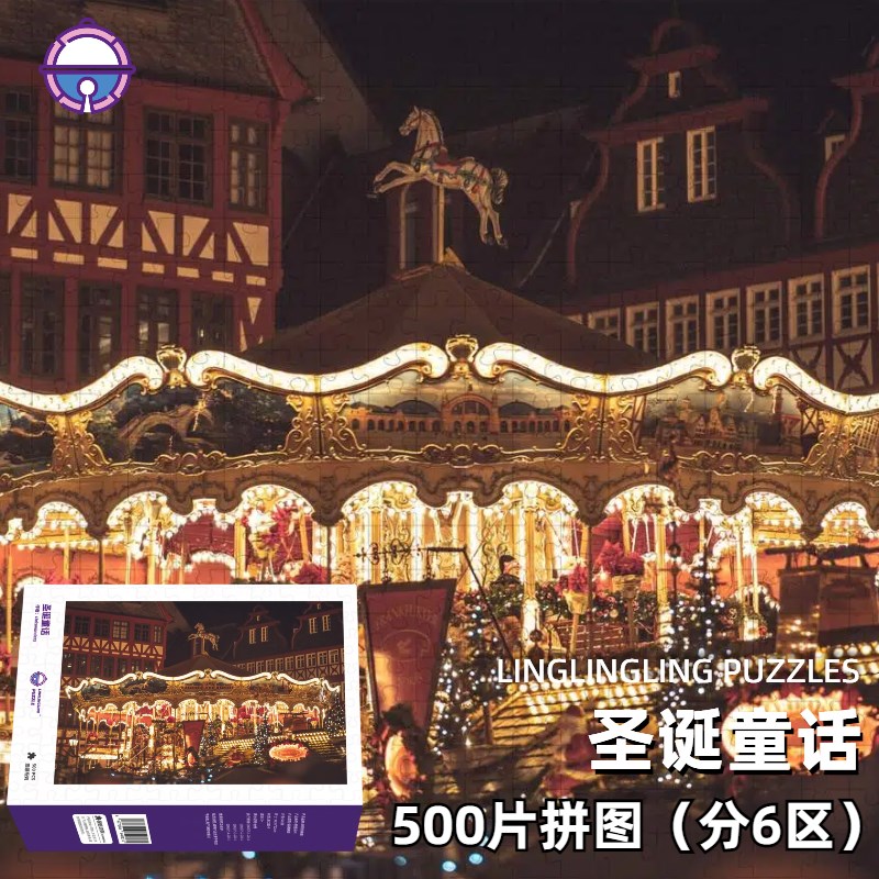 旋转木马圣诞童话拼图500片成人版冬灯横幅拼图带框LINGLVINGLING