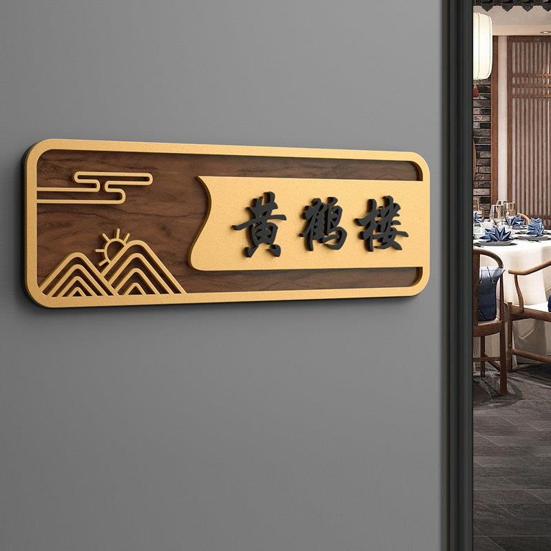 中式国风包厢门牌定制宾馆酒店民宿饭店茶楼包厢房间门号牌门牌号
