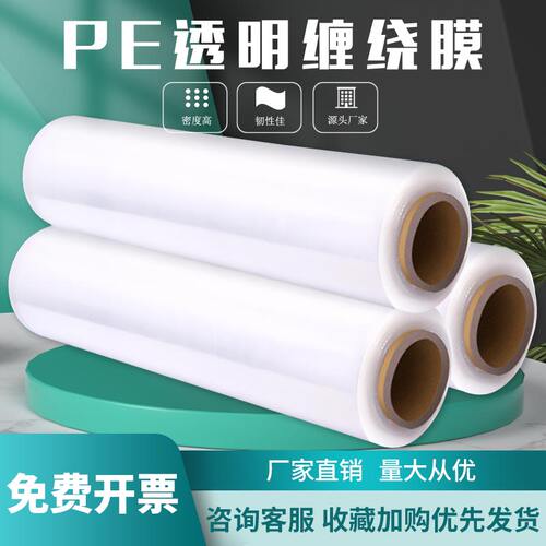 PE透明缠绕膜50CM拉伸薄膜工业用机器保护膜托盘包装膜保鲜打包膜