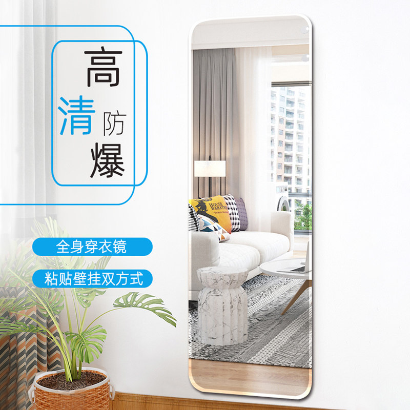 全身全身镜子贴墙自粘家用女生卧E室黏贴宿舍试衣壁挂式无框贴片