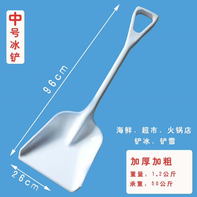 大号冰铲碎冰片冰超市冰铲海F鲜市场铲冰铲雪塑料铲子