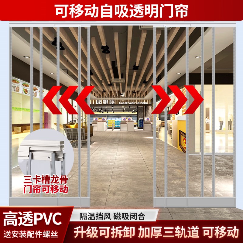 三轨道推拉门帘磁吸隔断滑动防蚊虫挡风商用空调塑料Vpvc透明门帘