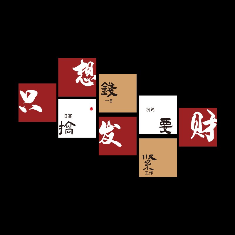 公司企业办公室楼梯文化墙面装饰高级感氛围布置激励志标语墙贴纸