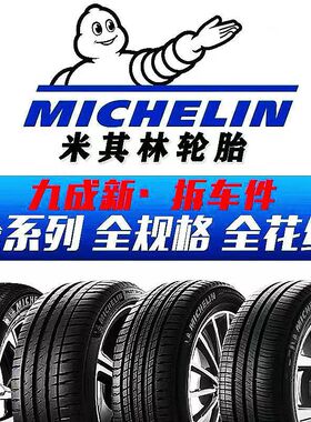 米其林轮胎 225/235/245/2r55/265/45/50/55/60R17R18R19R20R21R2