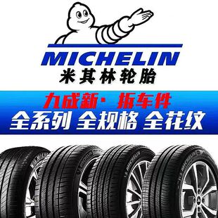 米其林轮胎 225/235/245/2r55/265/45/50/55/60R17R18R19R20R21R2