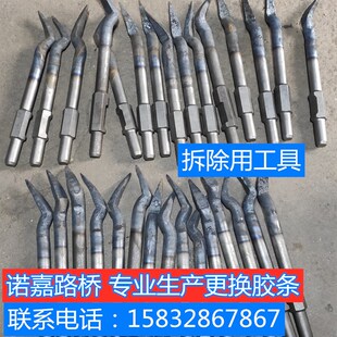 桥梁伸缩缝e橡胶条止水防水带拆除剔除专用扳手工具大电镐专用