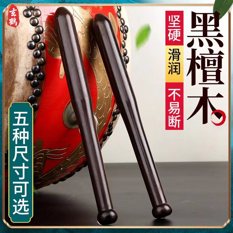黑檀木大鼓槌打鼓棒一对儿童成人敲鼓鼓槌棒P实木表演打鼓棍耐用