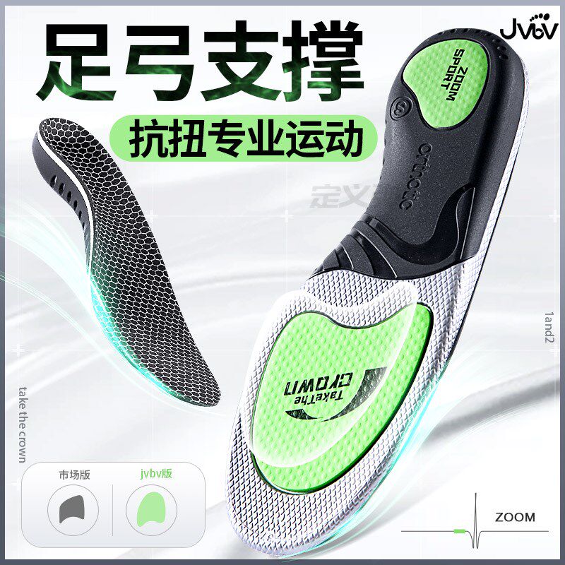 足弓支撑鞋垫男款高弹运动气垫减震石墨烯吸汗防臭透气羽毛球