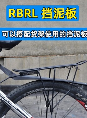 RBRL自行车挡泥板山地车泥除 加长加宽泥瓦26寸 27.5寸单车挡水板