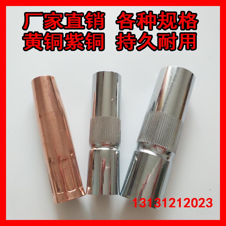 二保焊枪气保焊把线配件保护罩保护咀铜套200A 350A 500A防风罩