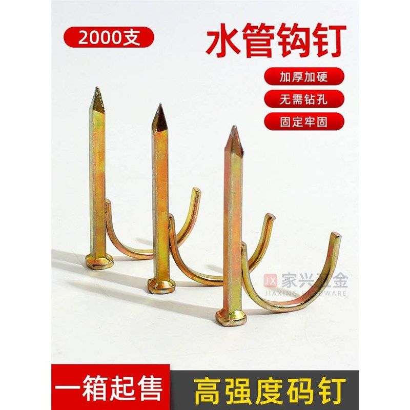 整箱水管钩钉ppr管钉入墙勾丁钩钉卡勾钉钢钉水泥管码钉4分6分1寸