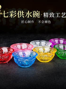藏式七彩供水杯水晶供水碗七供八供八吉祥琉璃圣水碗莲花底座供碗