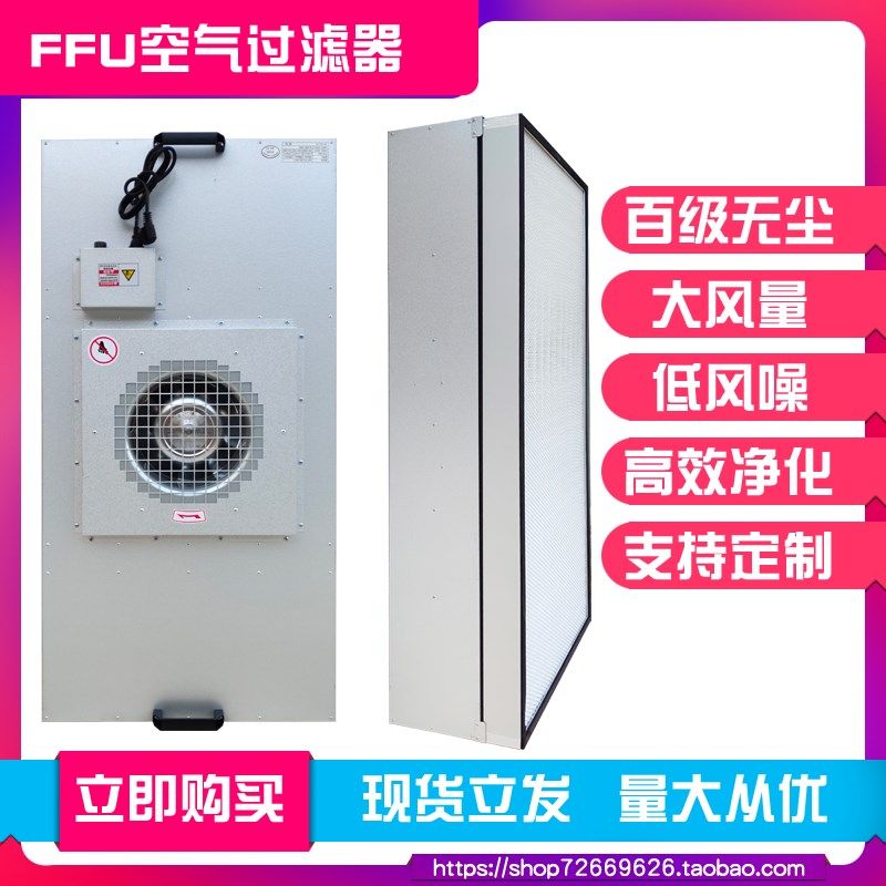 工业FFU空气净化器过滤单元风机百级层流罩无尘工作台洁净棚现货