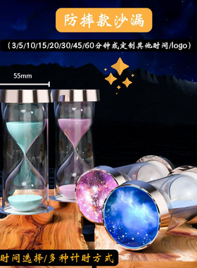 个性星空款沙漏计时器摆件防摔儿童礼物15/60分钟漏斗时间管理器