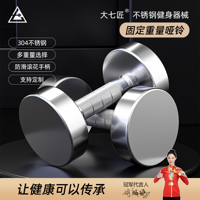 大七304不锈钢固定重量哑铃女士男士健身瑜伽跑步塑形家用可定制
