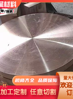 QSN8-0.2锡青铜GCuSn12Ni2铜板C69400铜块C69430铜排C93200圆棒