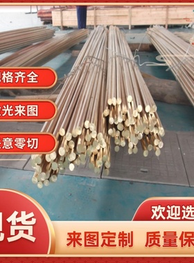 现货CuZn15铜合金H62黄铜板C23000黄铜材H85铜棒H90 C54400磷青铜