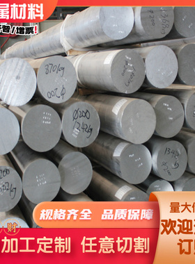 铝板6063-T6铝棒7003-T5、7N01-O铝棒7N01-T4、7N01-T5铝棒、铝管