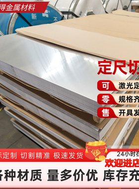 不锈钢薄板材SUS410L 409L 405 443 444 436 439 441不锈铁光圆棒