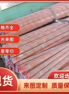 黄铜H85铜棒CuZn15铜板C2300铜排管C23000铜带CZ102铜箔线六角棒