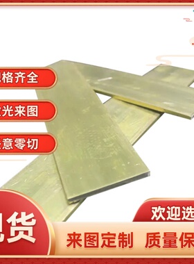 现货HPb59-3黄铜棒C6801铜板C2720铜管HSn60-1铜卷C22000定制切割