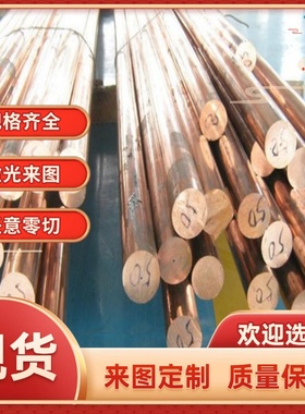 C34200黄铜棒C33200铜合金C34000铜板C34200铜管C34500铜带可