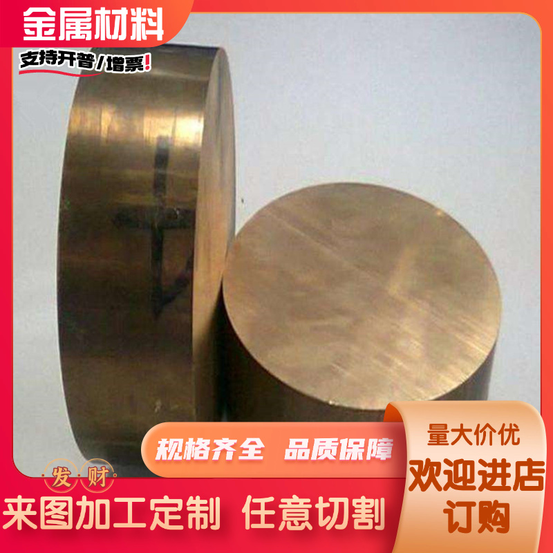 C9550铜棒C62300铝青铜板C63200金属QAL9-5-1-1 QAL11-6-6 C95210