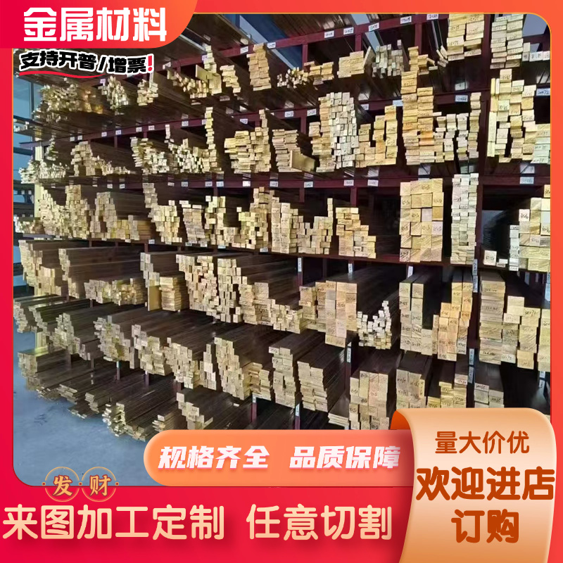 HMn62-3-3-1黄铜板 圆棒材HMn57-3-1锰黄铜铜棒 黄铜管 可零切