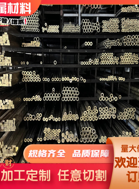 C21000黄铜棒C22000 C23000铜管C24000铜带C3604铜板HMn58-2 H62