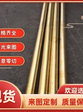 铜锌合金C23000黄铜板CZ102铜排CuZn15铜卷铜带H85环保黄铜棒