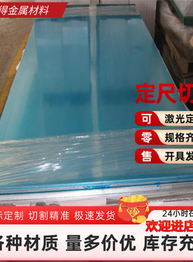 EN-AW7075/AlZn5.5MgCu铝板8A06(L6)铝板AlZnMgCu1.5/3.4365铝棒