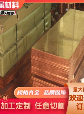 现货cuzn37pb1 铅黄铜cuzn34pb2 zcuzn33pb2 CUZN36PB1.5铜板铜棒