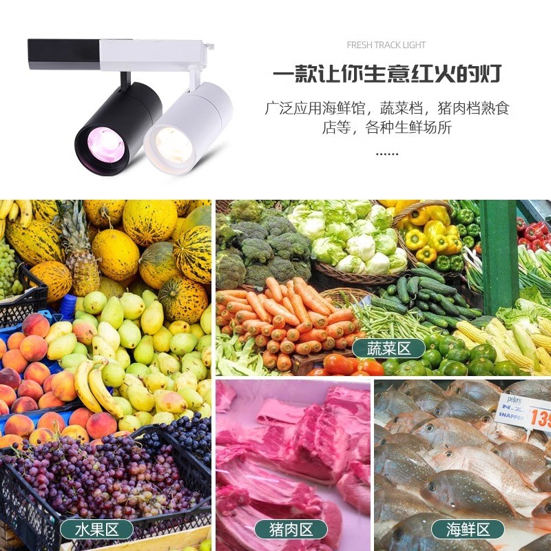 新款轨道灯生鲜灯水果灯蔬菜灯猪C肉灯冷鲜肉灯熟食店超市专用射