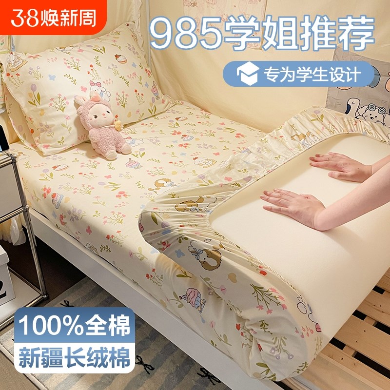 宿舍专用纯棉床笠90x1r90学生单人寝室全棉床单床罩薄床垫套褥子