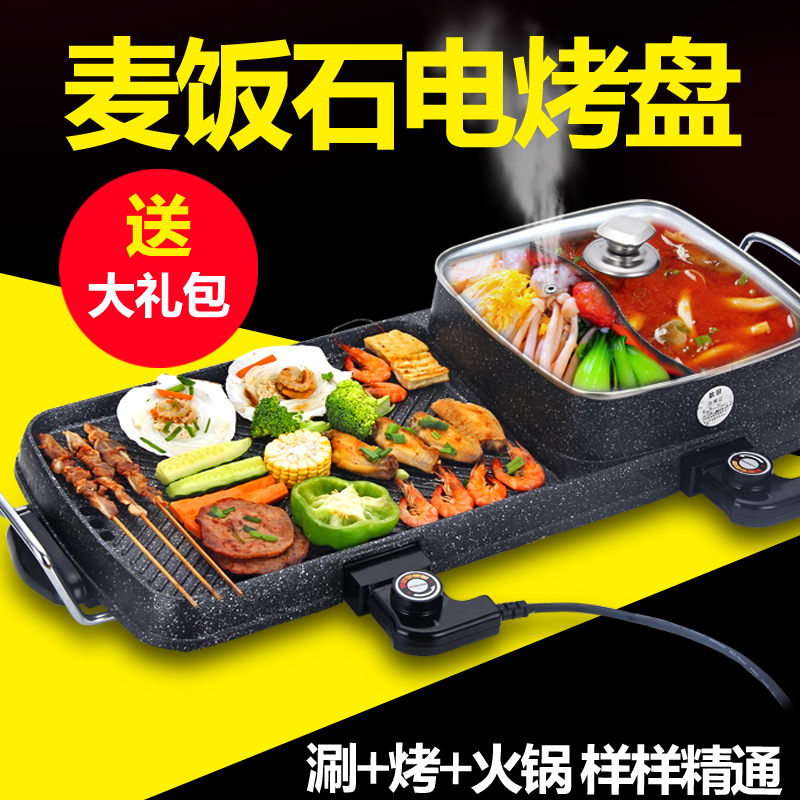韩式电烤炉家用h无烟烧烤炉铁板烧火锅涮烤一体锅不粘电烤盘烤肉
