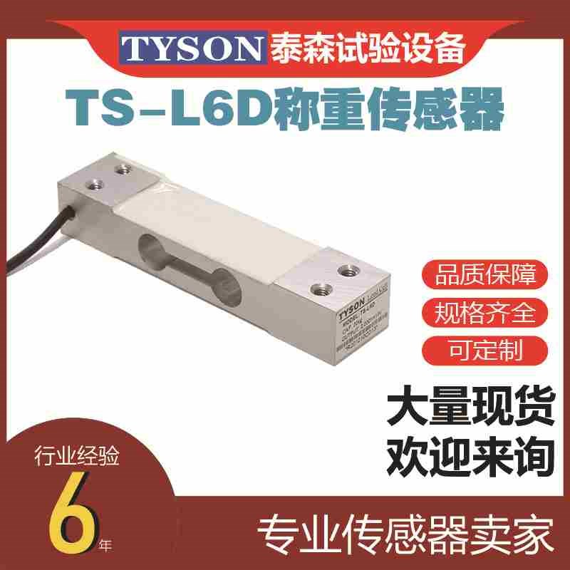 -称重子传等感器适用台于x电计价秤电子平秤各类电子称重
