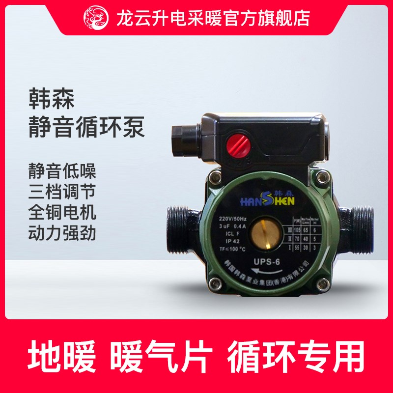 循环泵韩森地暖循环泵  锅炉循y环泵 超静音家用暖气片 热水循环
