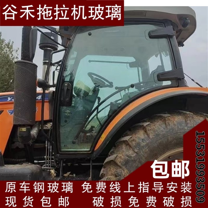 适用于谷禾拖拉机玻璃l704/804/904/604/1004驾驶室玻璃门挡风玻