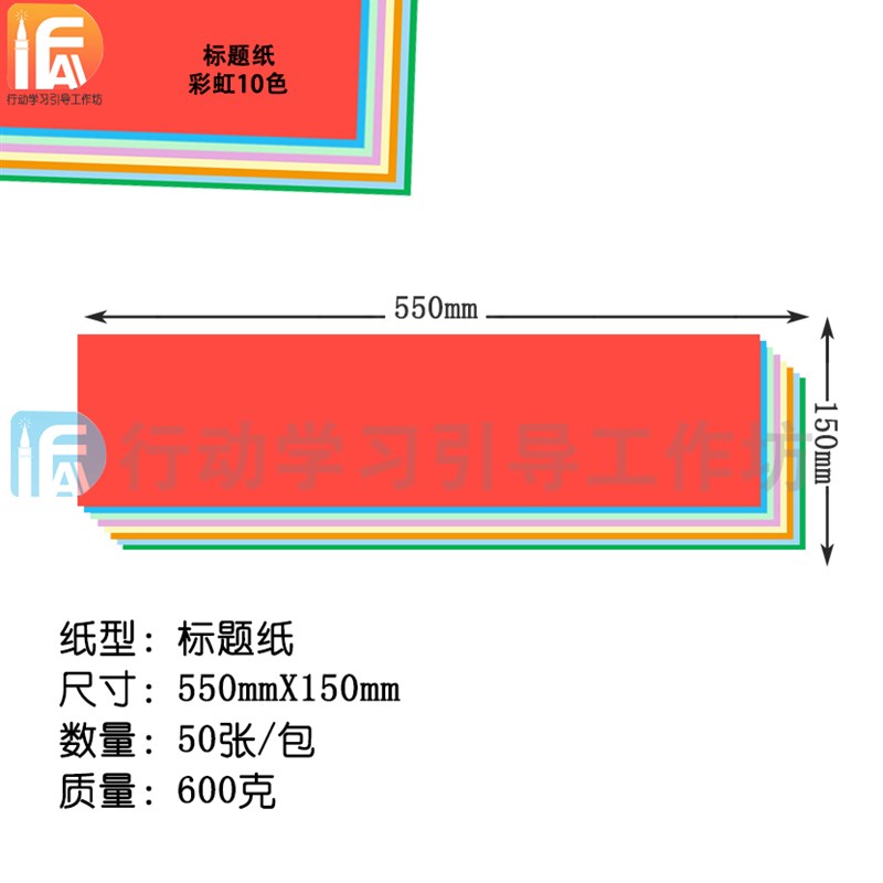 行动学习引导培训工具标题纸 团队引导 培训用纸引导催化促动物料